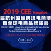 2019 第五届杭州国际跨境电商博览会暨全球电商品牌峰会