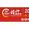 2019中国（赣州）国际糖酒食品交易会