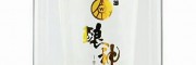 五粮液酿神全国招商13890975613