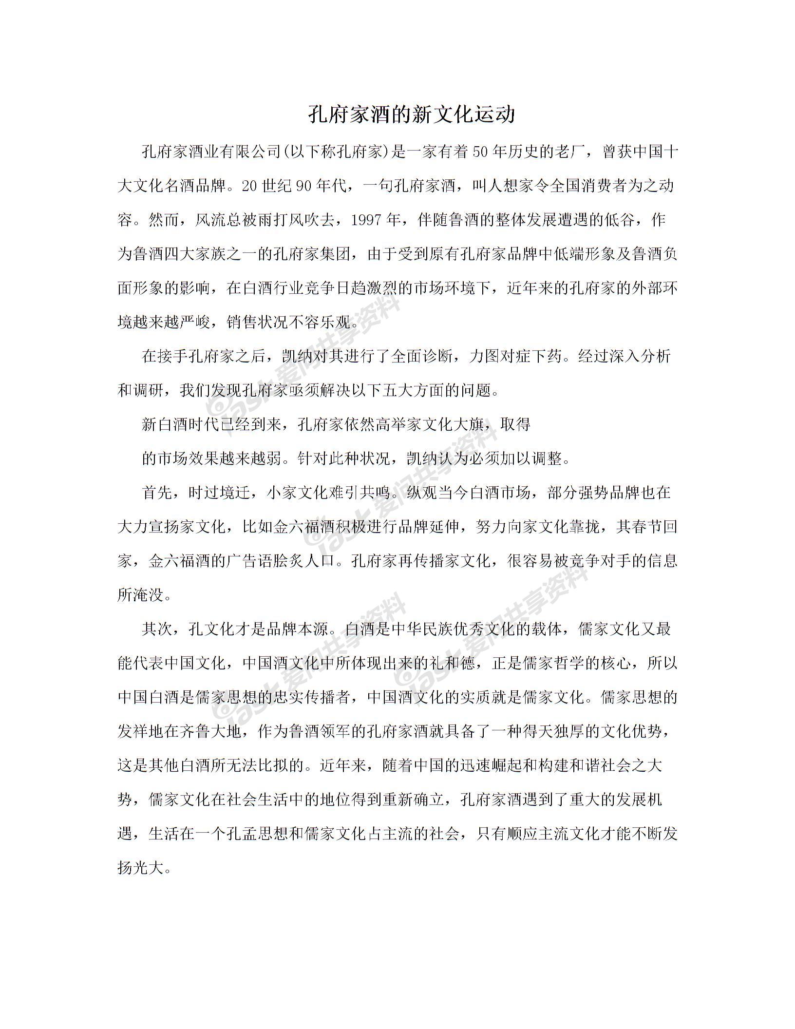 孔府家酒的新文化运动图片