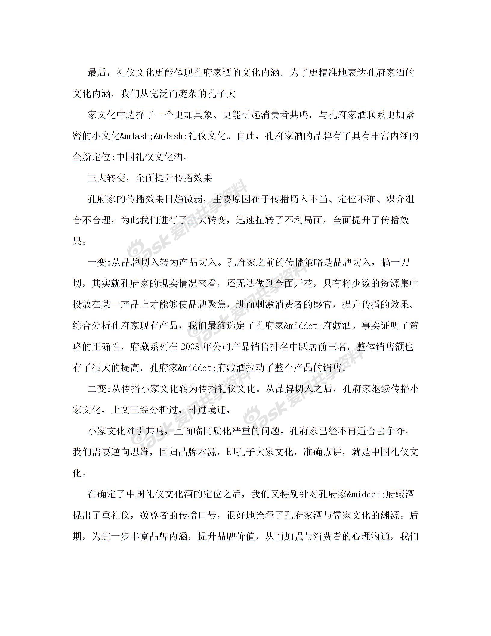 孔府家酒的新文化运动图片1