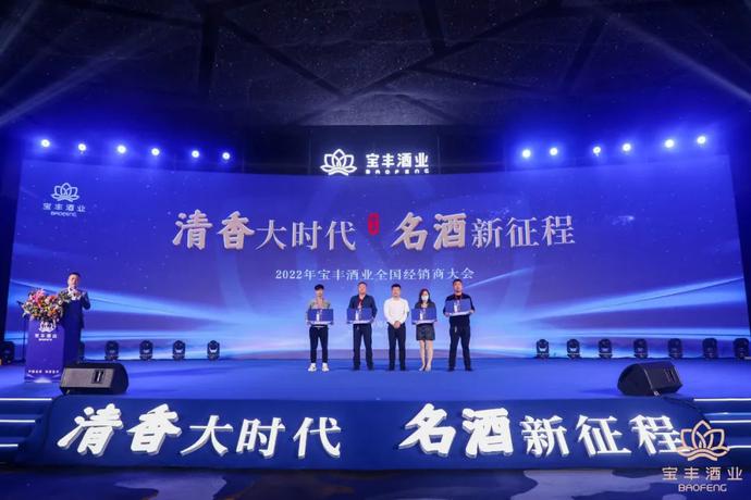 宝丰酒业有限公司招聘