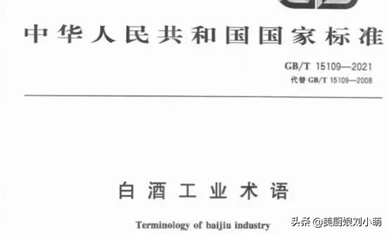 “20822”是什么酒？常在市面上冒充纯粮酒，“它”到底有何玄机