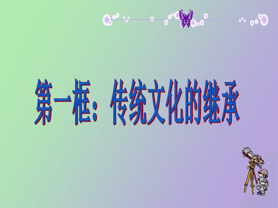 姓氏文化酒_酒文化 糟粕_烟酒文化是否是糟粕