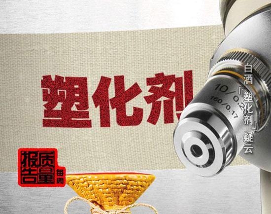 白酒塑化剂标准_白酒塑化剂检测标准_白酒塑化剂的危害