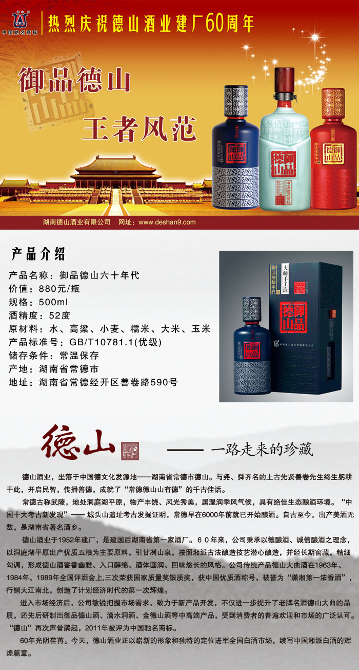 四川金六福酒业有限公司招聘_湖南润德酒业有限公司_湖南德山酒业有限公司