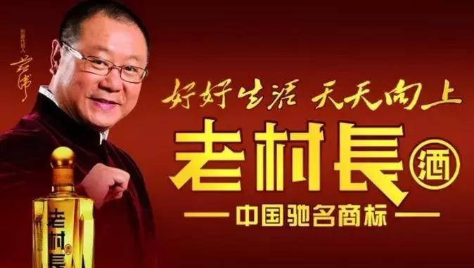 老村长酒以业绩告诉你“别拿村长不当干部”