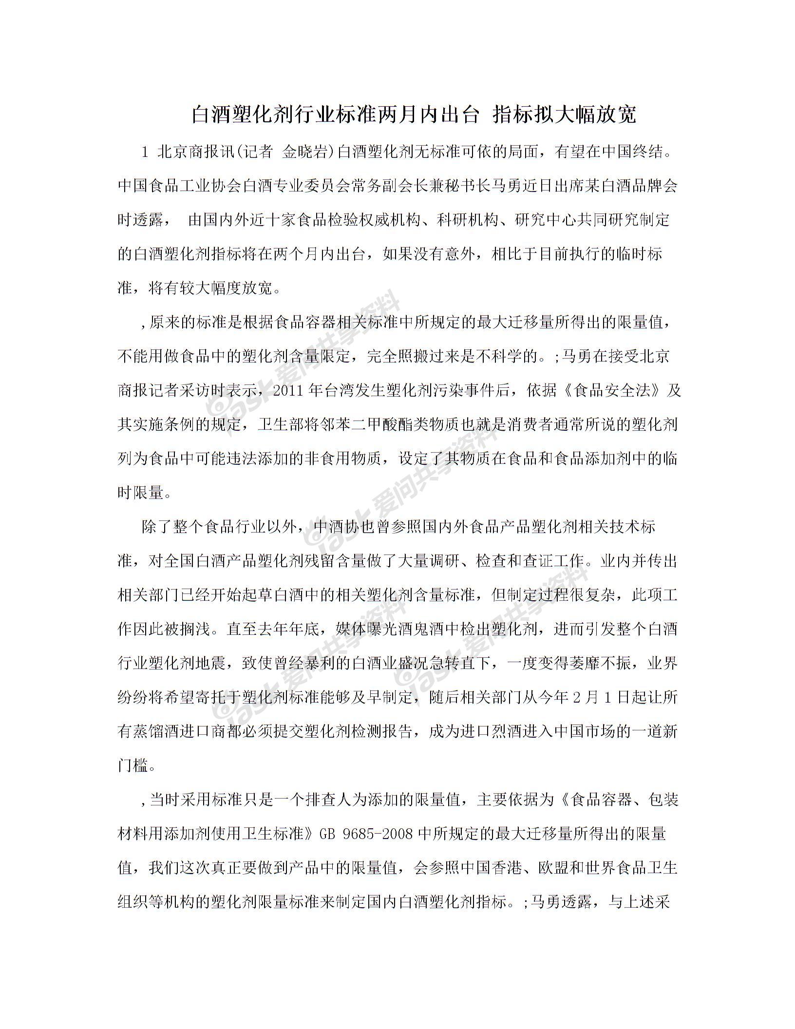 白酒塑化剂行业标准两月内出台 指标拟大幅放宽图片