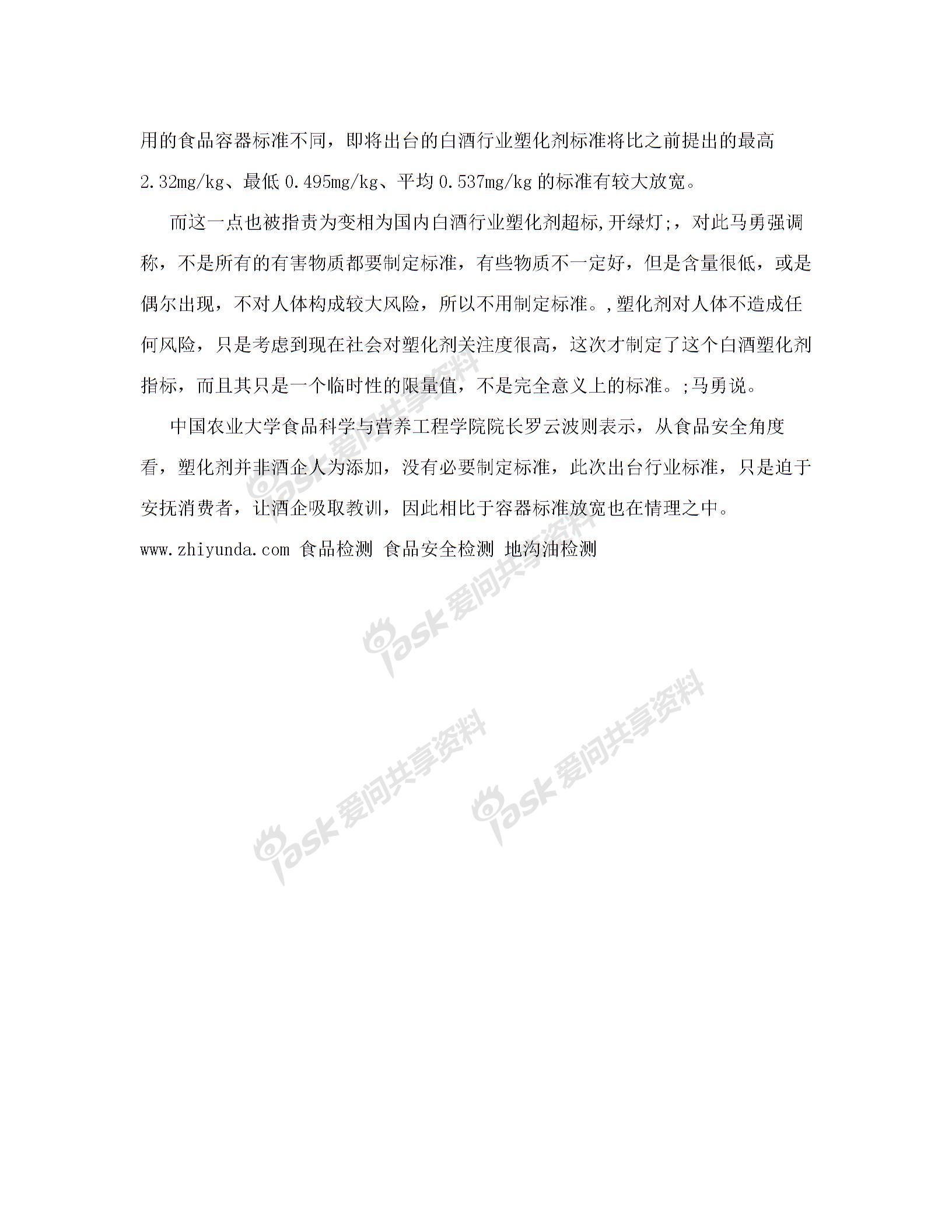 白酒塑化剂行业标准两月内出台 指标拟大幅放宽图片1