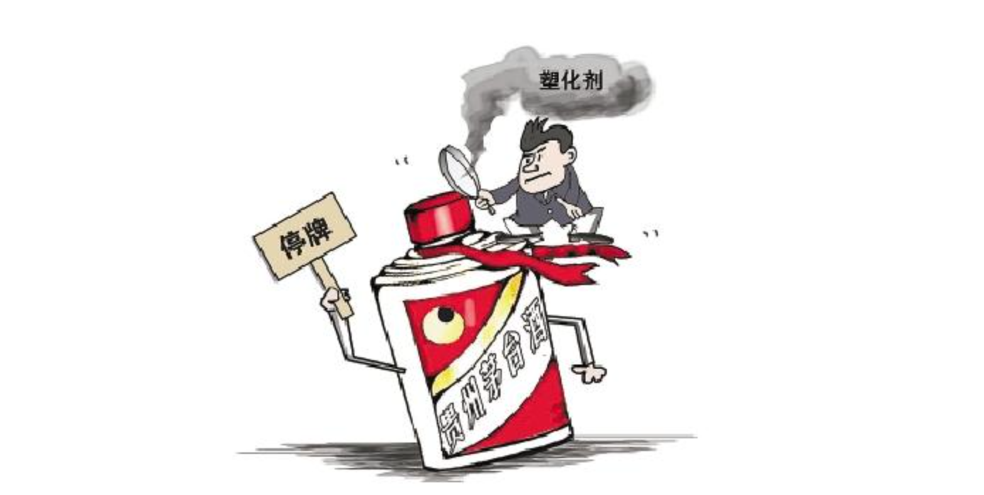 白酒塑化剂标准_白酒塑化剂对人的危害_白酒塑化剂对人体的伤害