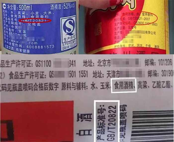 瓶装酒上一大串字符代表什么？白酒的国家执行标准您清楚吗？