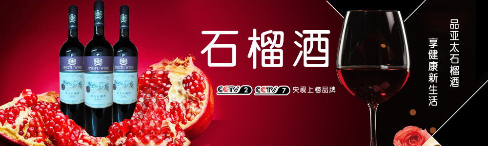 泡石榴酒_石榴酒品牌_酒红色石榴石的功效与作用