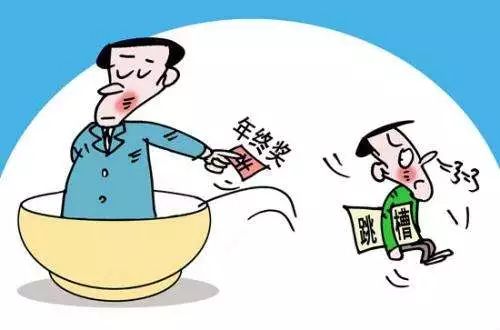 公司发年终奖现奇葩规则:喝多少酒拿多少钱_广西2017年终绩效奖_四川取消年终目标奖