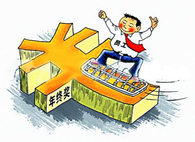 四川取消年终目标奖_周星驰拿各种奖奖视频_公司发年终奖现奇葩规则:喝多少酒拿多少钱