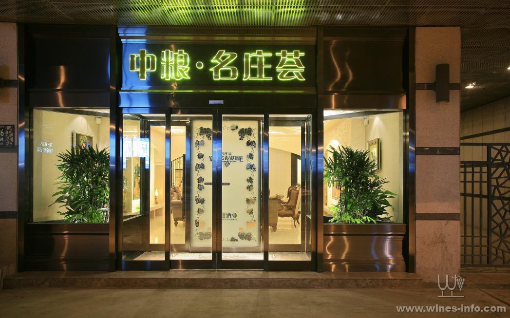 中粮酒业合肥名庄荟_中粮酒业合肥名庄荟_中粮名庄荟北京