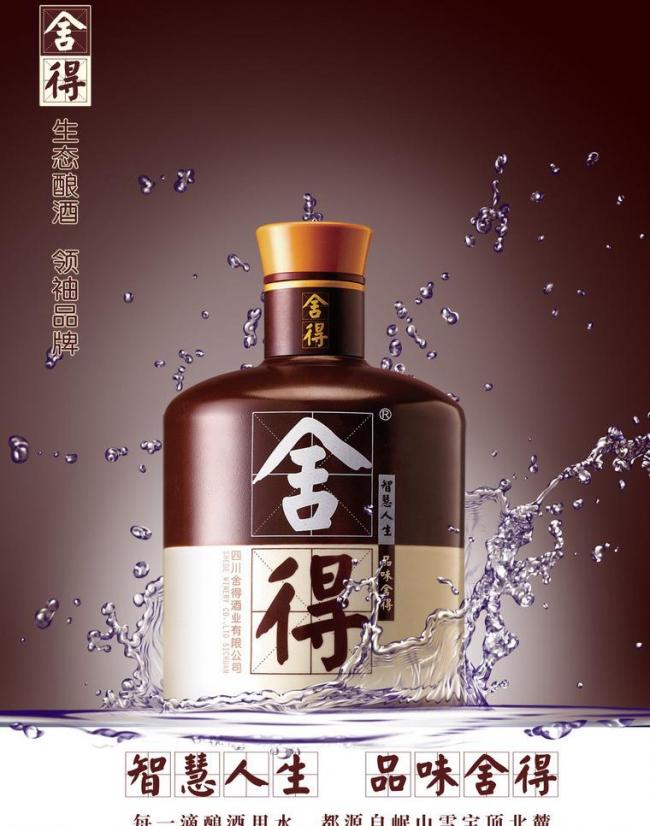 舍得酒业招聘_舍得酒业价格_沱牌舍得酒业有限公司