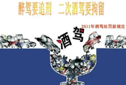 酒驾醉驾处罚标准2018_酒驾标准是和多少的白酒_酒驾醉驾处罚标准2017