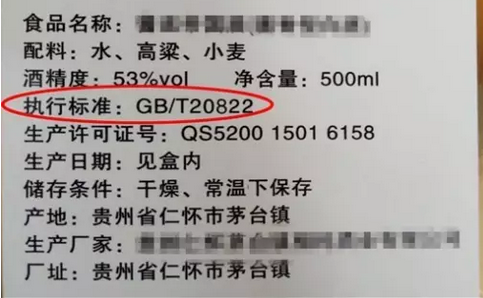 白酒标签标准_白酒标签图片_白酒勾兑用水标准