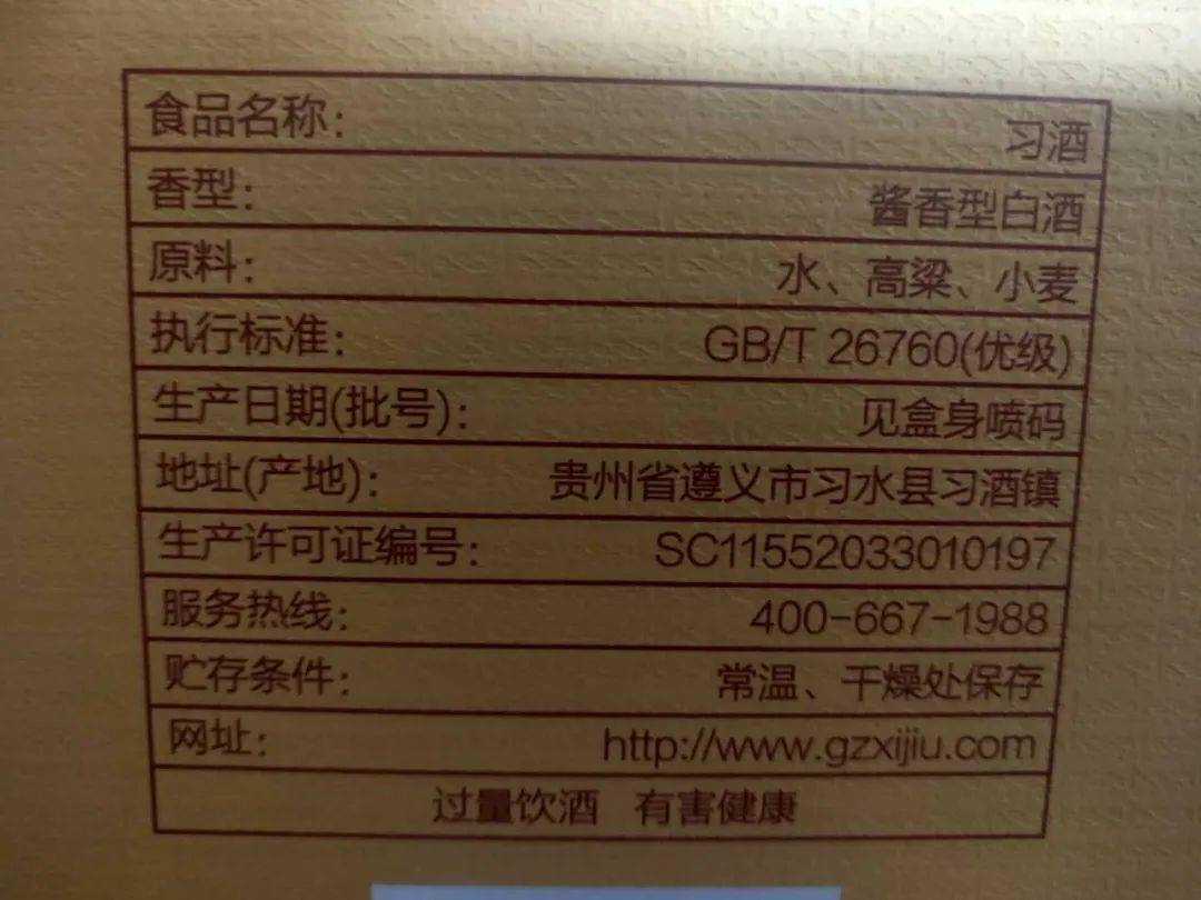 白酒标签图片_白酒勾兑用水标准_白酒标签标准