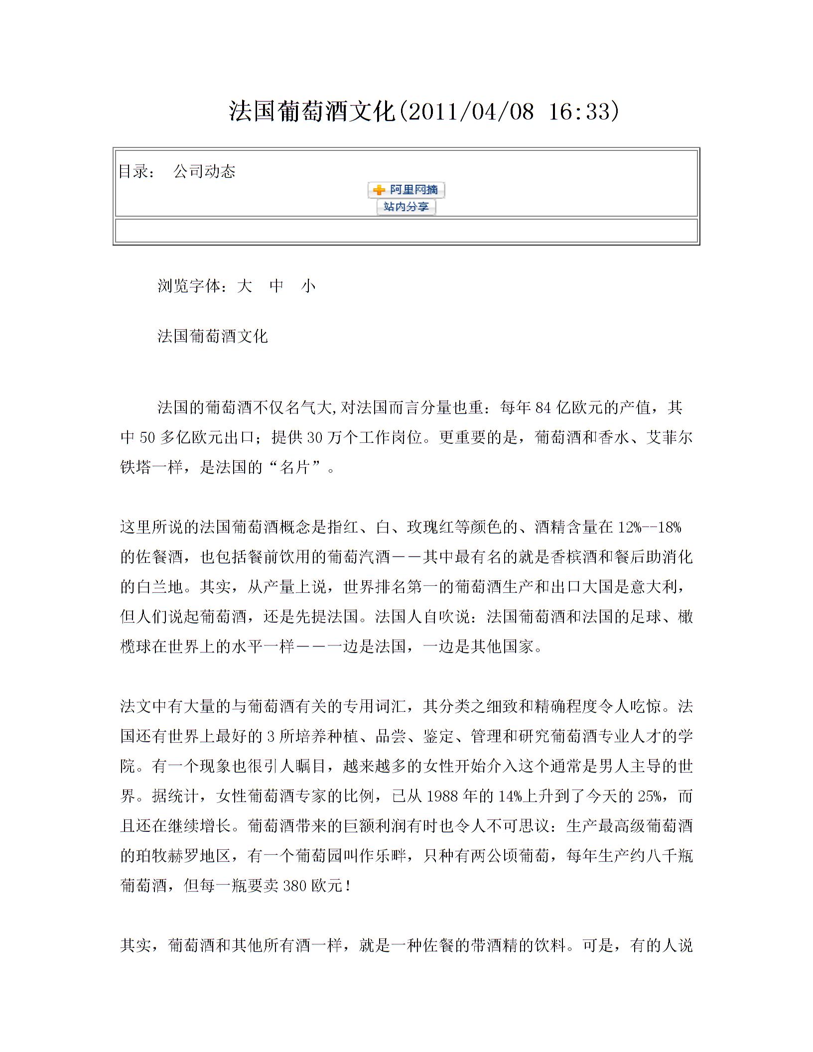 法国葡萄酒文化图片