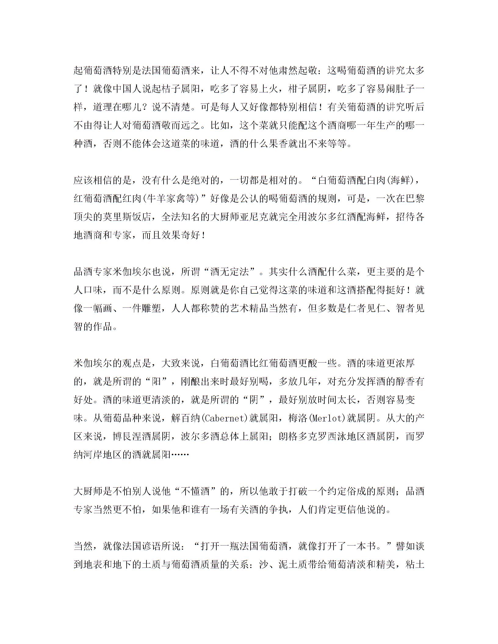 法国葡萄酒文化图片1