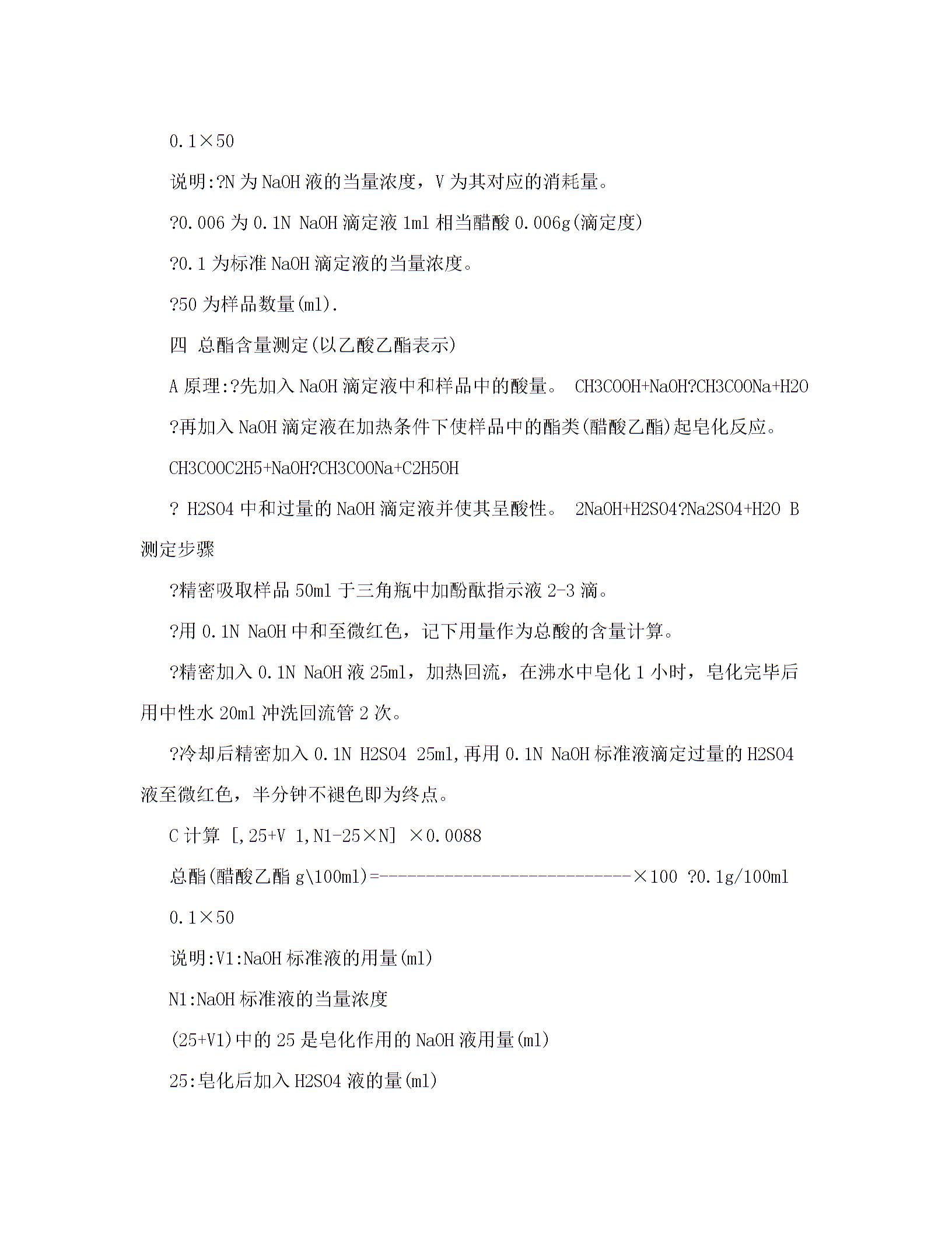 米酒（白酒）质量标准图片1