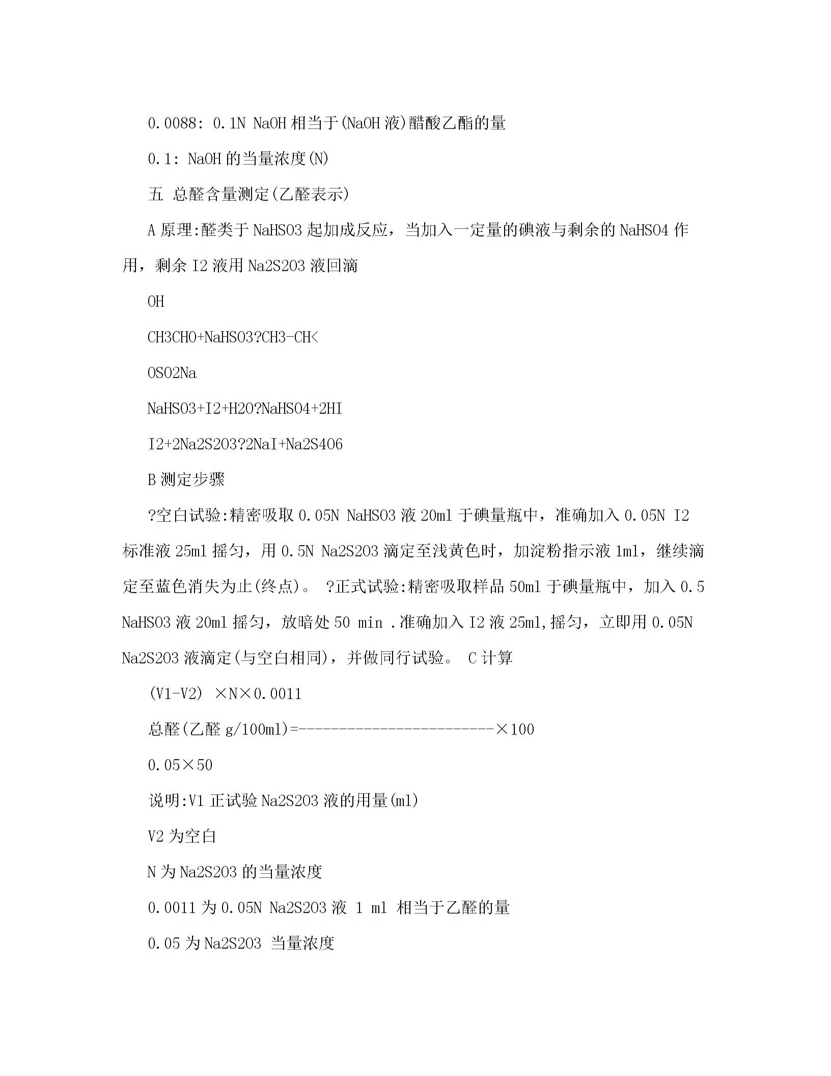 米酒（白酒）质量标准图片2