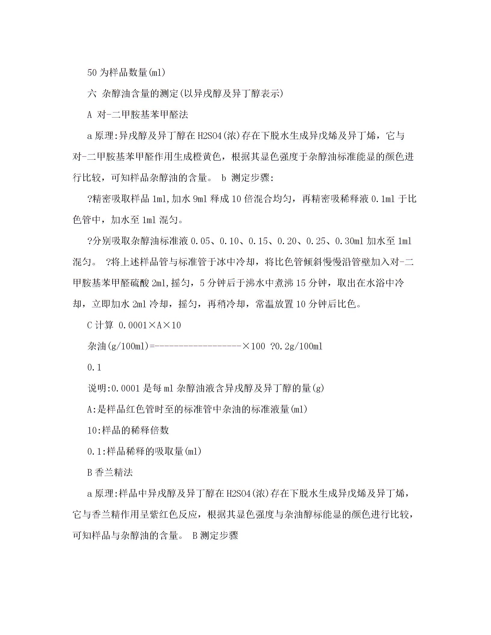 米酒（白酒）质量标准图片3