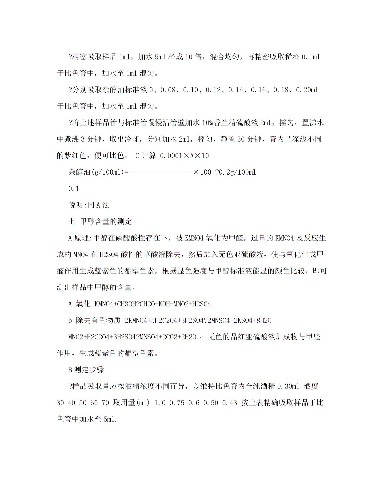 米酒（白酒）质量标准图片4