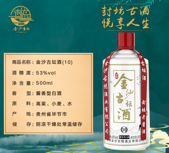 金沙古坛酒10