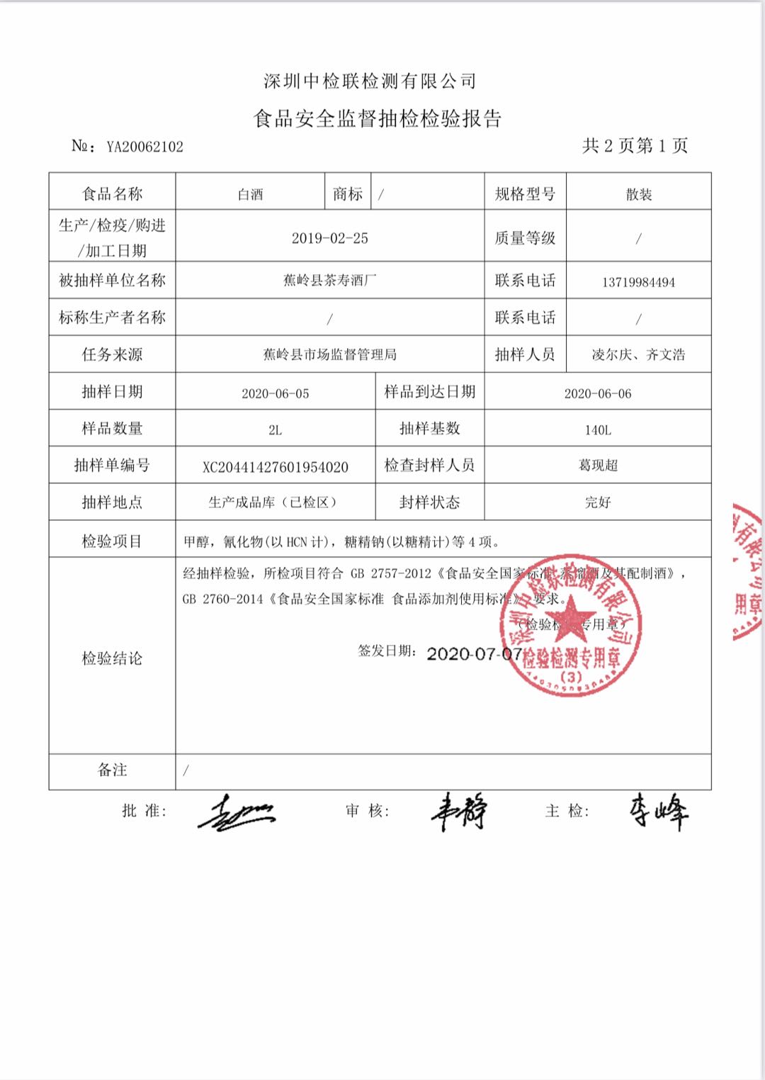 白酒塑化剂检测标准_白酒的总酸是多少_白酒检测标准总酸