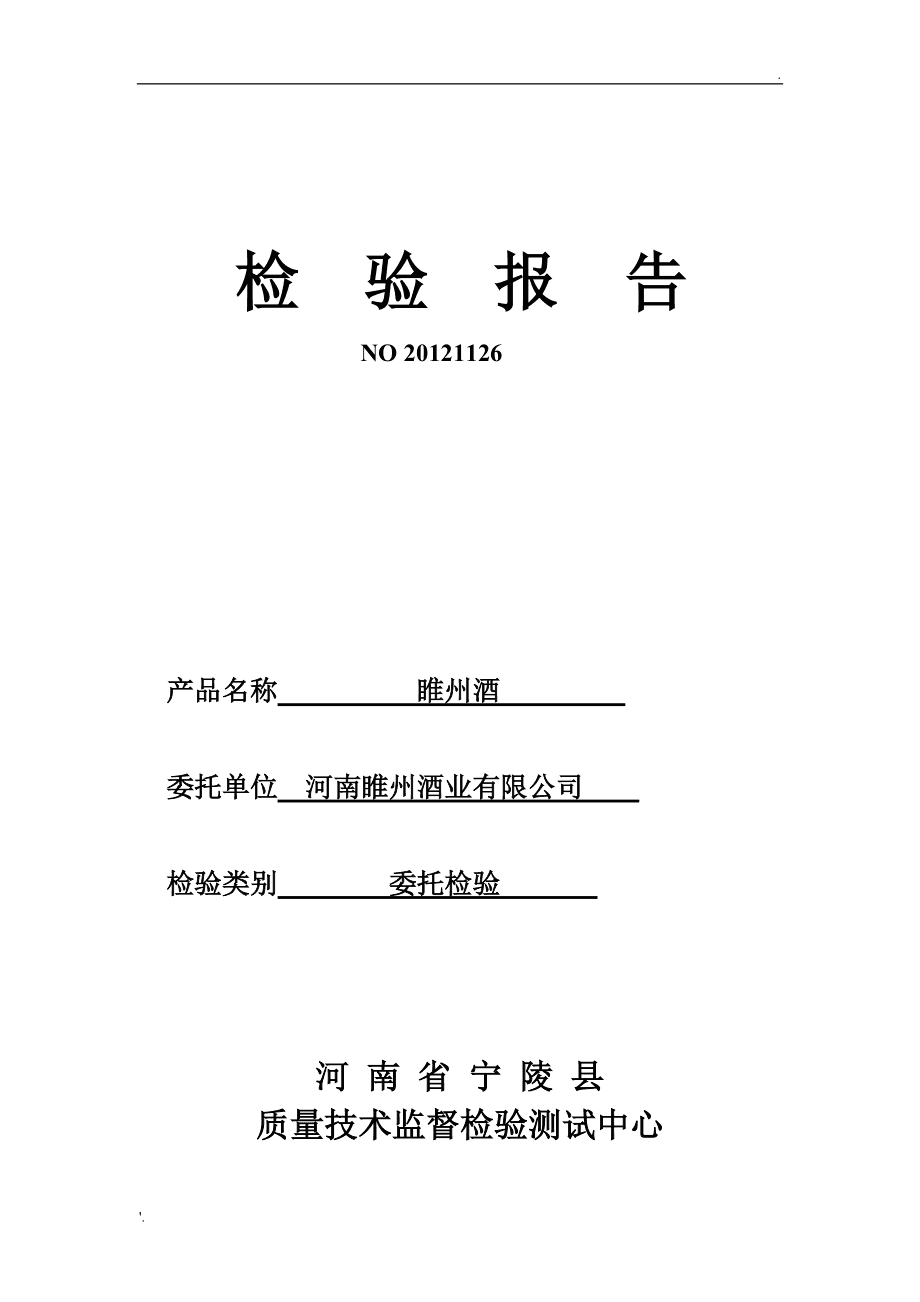 白酒的总酸是多少_白酒塑化剂检测标准_白酒检测标准总酸