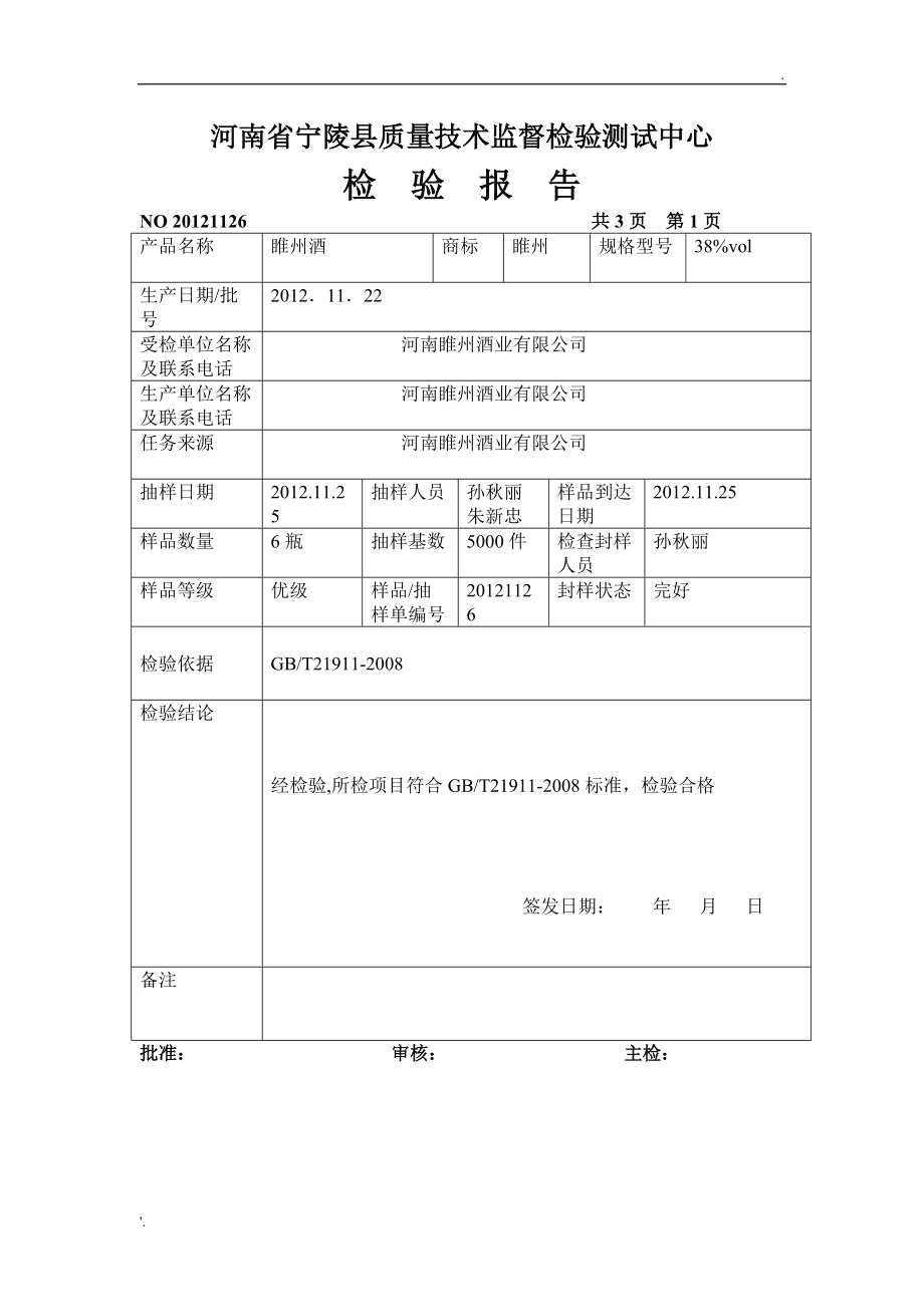 白酒检测标准总酸_白酒的总酸是多少_白酒塑化剂检测标准