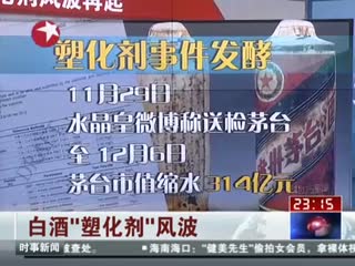白酒为什么加塑化剂_白酒塑化剂标准_白酒塑化剂残留标准