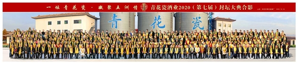 青花瓷酒业:匠心成佳酿 公益显担当