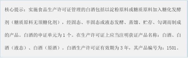 1501白酒生产许可证审查细则(2006版).
