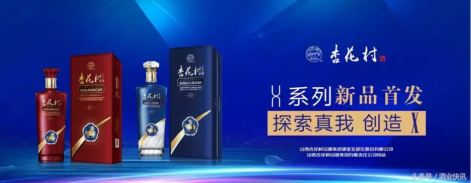 一杯杏花村 “杏花村酒”品牌再次焕发新活力
