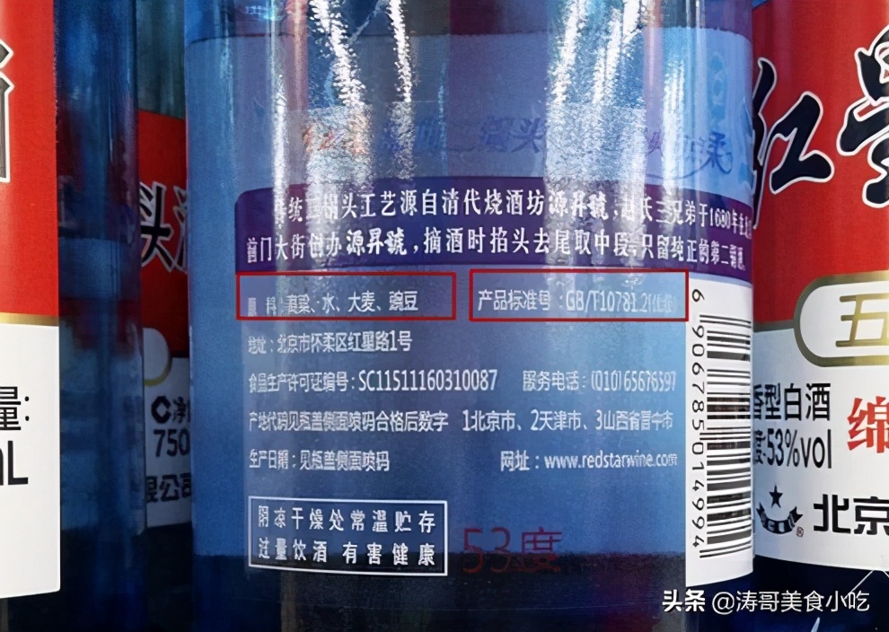 购买白酒时，外瓶上有这行数字，10元一瓶也是纯粮食酿造