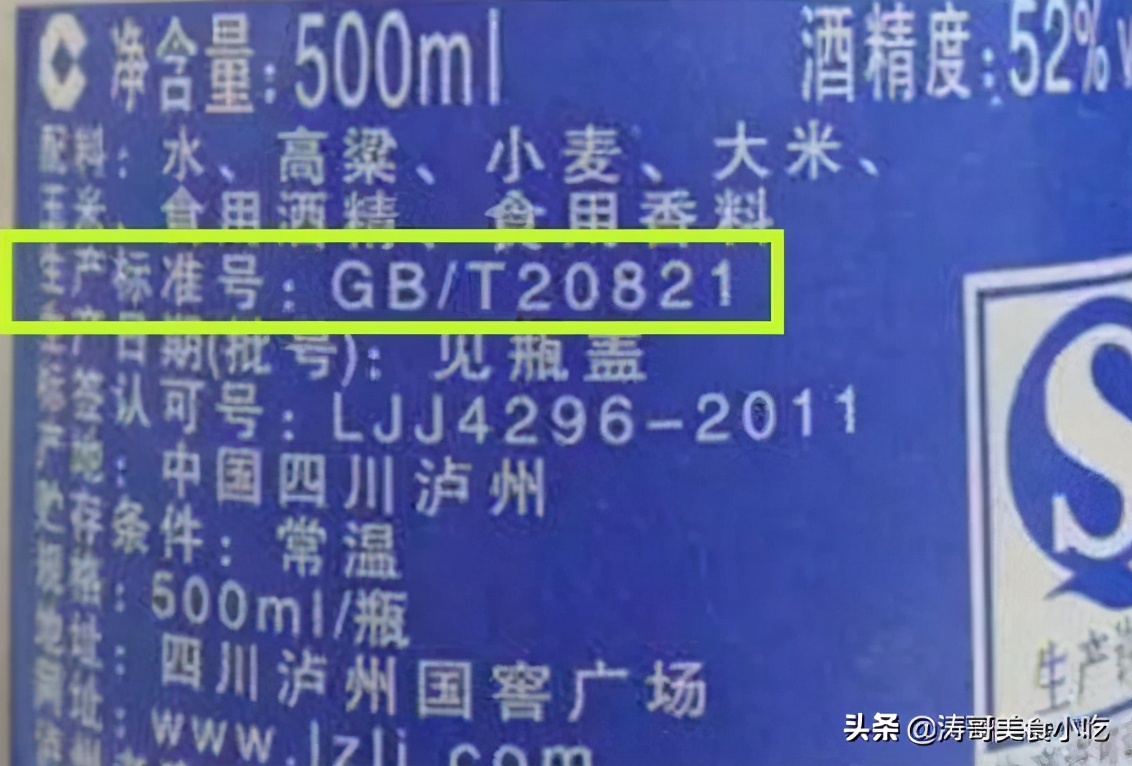 购买白酒时，外瓶上有这行数字，10元一瓶也是纯粮食酿造