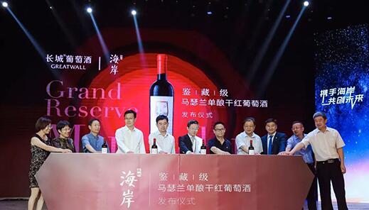 长城海岸品牌战略发布会日前举行