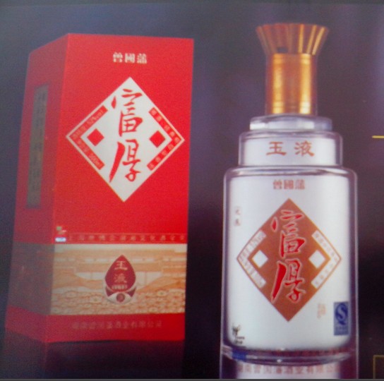 曾国藩酒业_承德乾隆醉,酒业有限,责任公司_湖南曾国藩酒业有限公司