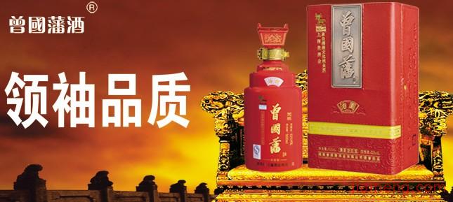 湖南曾国藩酒业有限公司_合肥南宝皖酒业有限公司招聘_广州小红马酒业有限公司招聘