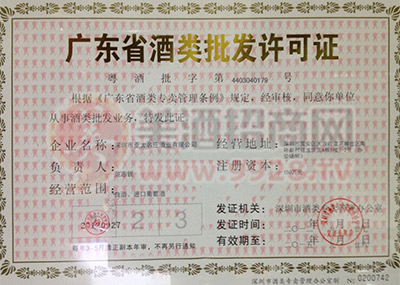 商贸公司代理名酒 开某酒发票_商贸公司经营范围 酒_四川的酒商贸公司