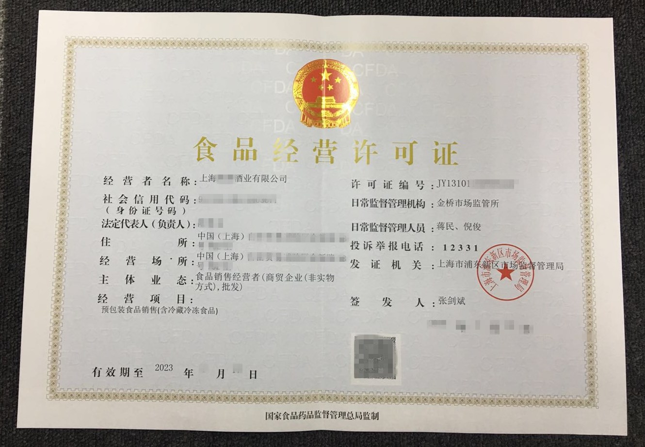 商贸公司代理名酒 开某酒发票_商贸公司经营范围 酒_四川的酒商贸公司