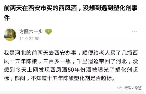 揭秘西凤酒塑化剂事件始末：追逐白酒金融化浪潮 曾称不存在塑化剂