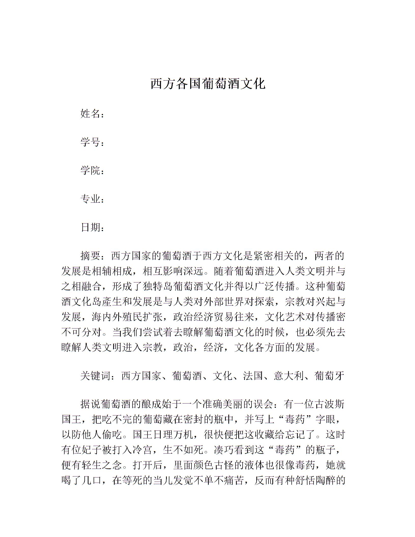 西方各国葡萄酒文化图片