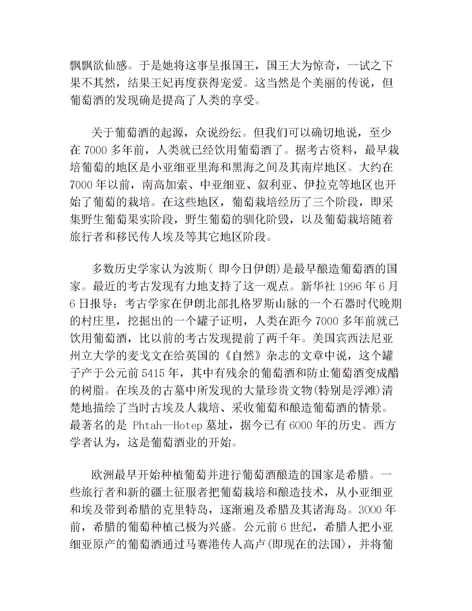 西方各国葡萄酒文化图片1