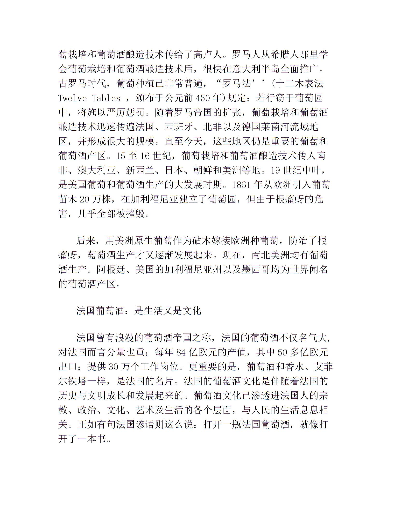 西方各国葡萄酒文化图片2