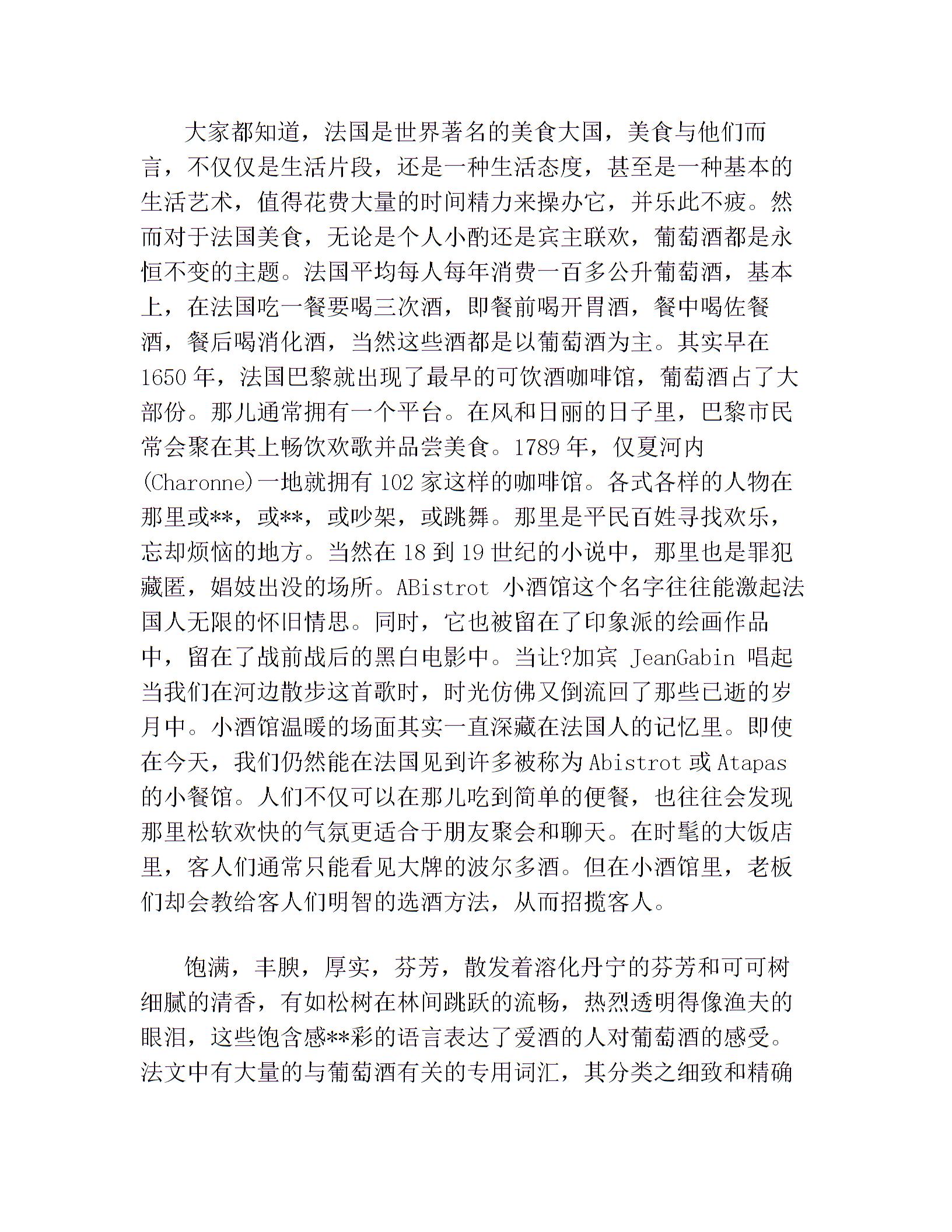 西方各国葡萄酒文化图片3