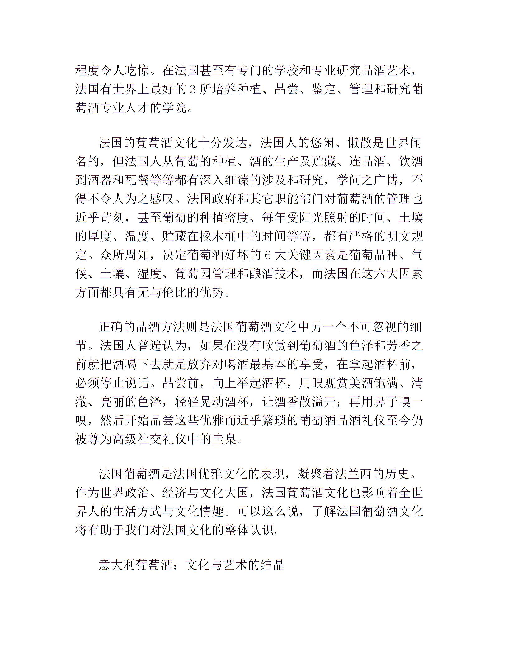 西方各国葡萄酒文化图片4